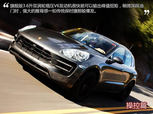 蓄勢待發(fā) 搶先試駕保時捷Macan試裝車