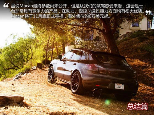 蓄勢待發(fā) 搶先試駕保時捷Macan試裝車