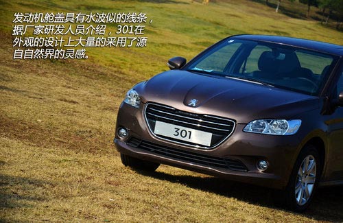 鄰家小伙兒 試駕東風(fēng)標(biāo)致301自動尊貴版