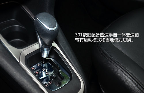 鄰家小伙兒 試駕東風(fēng)標(biāo)致301自動尊貴版