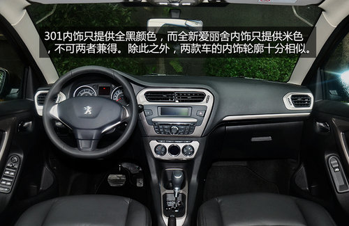 鄰家小伙兒 試駕東風(fēng)標(biāo)致301自動尊貴版