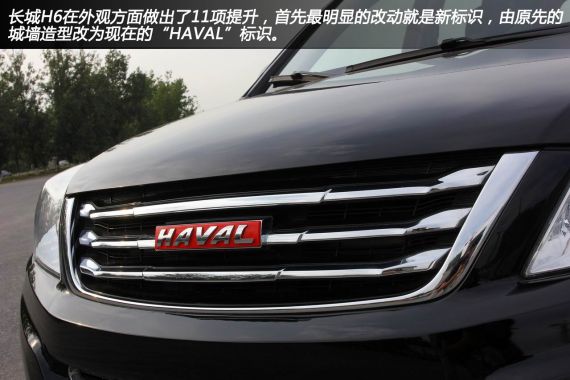 新款H6 1.5T外觀細節