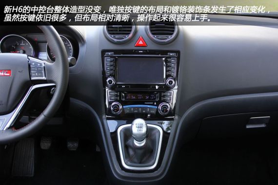 新款H6 1.5T內飾功能