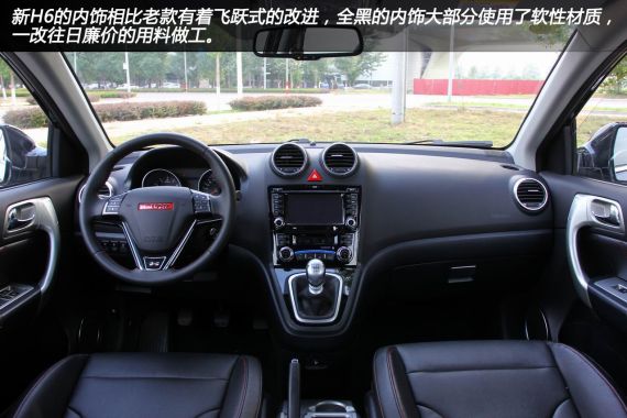 新款H6 1.5T內飾功能