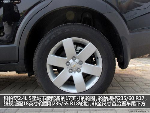 入門級誘惑 科帕奇2.4L 5座城市版解析