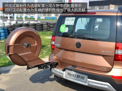 為中國人做出的改變 體驗斯柯達SUV野帝