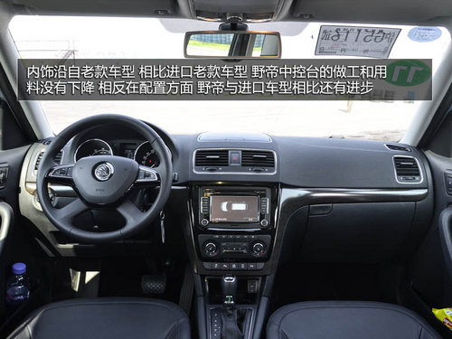 為中國人做出的改變 體驗斯柯達SUV野帝