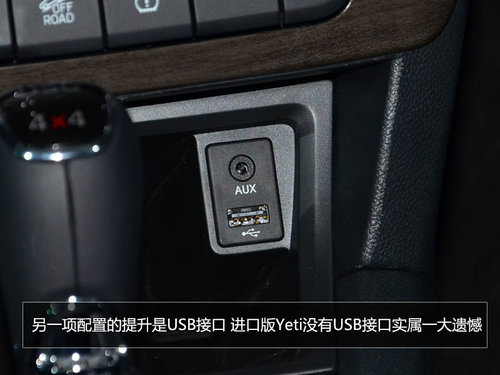 為中國人做出的改變 體驗斯柯達SUV野帝