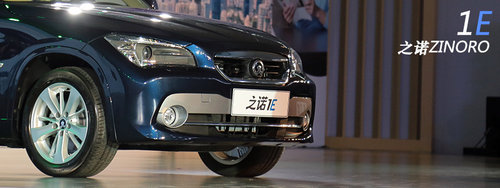 實現0排放 之諾首款產品1E純電動車詳解