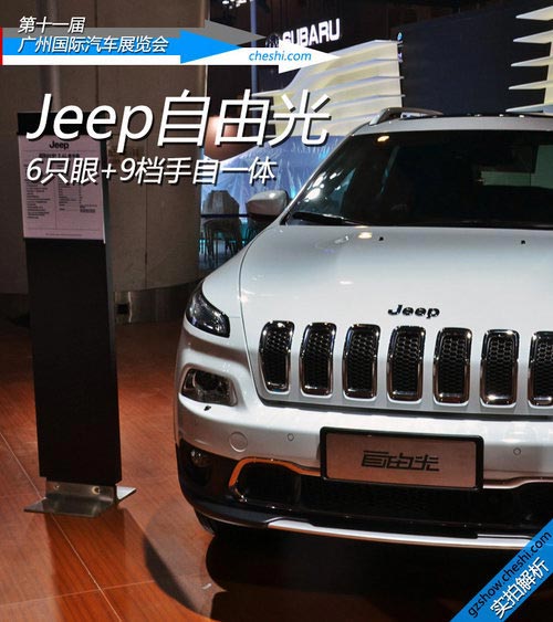 獨(dú)具未來感 廣州車展實(shí)拍自由光豪華版