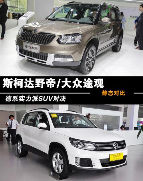 斯柯達(dá) 野帝 實(shí)拍 圖解 圖片