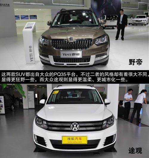 斯柯達(dá) 野帝 實(shí)拍 圖解 圖片