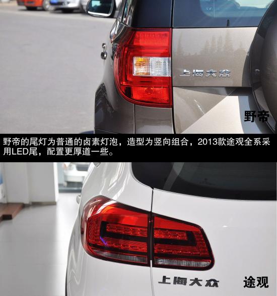 斯柯達(dá) 野帝 實(shí)拍 圖解 圖片