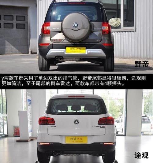 斯柯達(dá) 野帝 實(shí)拍 圖解 圖片