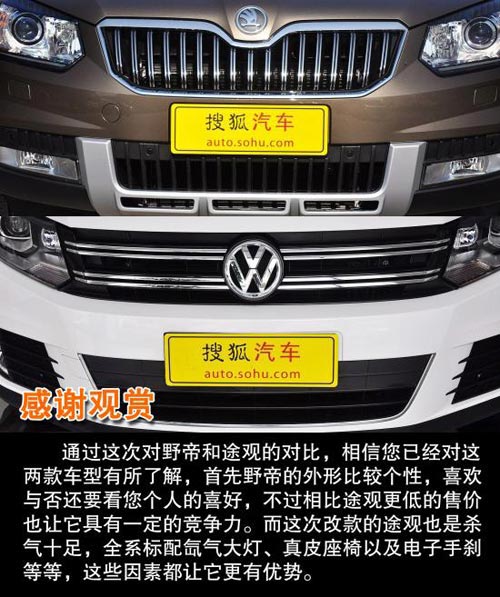 斯柯達(dá) 野帝 實(shí)拍 圖解 圖片