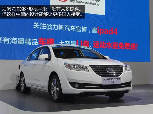 增1.5升CVVT發動機 車展實拍重慶力帆720