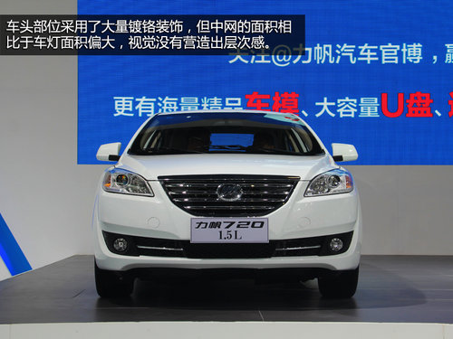 增1.5升CVVT發動機 車展實拍重慶力帆720