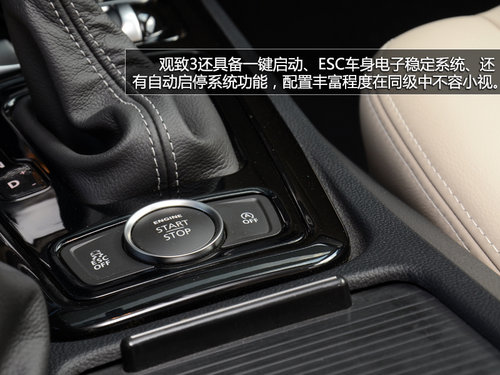 中國制造的國際水準 觀致3靜態實拍體驗