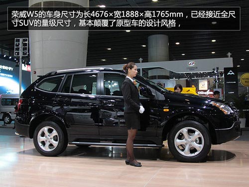 配置升級 廣州車展實拍榮威W5極地特裝