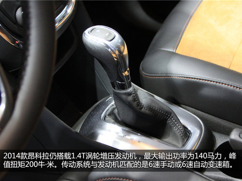 內飾配置小有升級 別克2014款昂科拉實拍