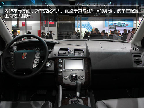 配置升級 廣州車展實拍榮威W5極地特裝