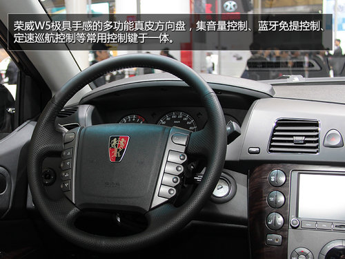 配置升級 廣州車展實拍榮威W5極地特裝