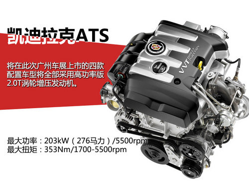 預售30萬元以上 曝凱迪拉克ATS參數配置