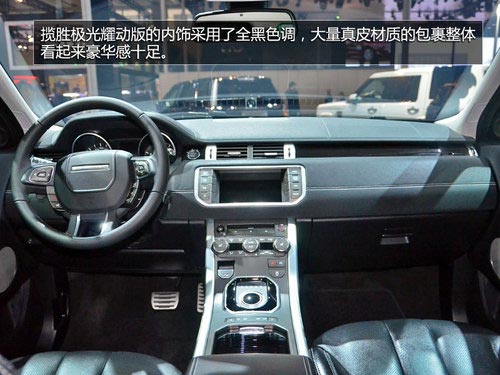 將搭載9AT 攬勝極光耀動版車展搶先實拍