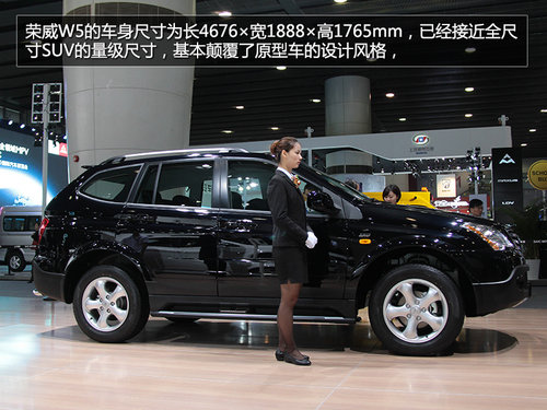 配置升級 廣州車展實拍榮威W5極地特裝
