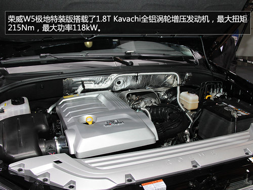 配置升級 廣州車展實拍榮威W5極地特裝