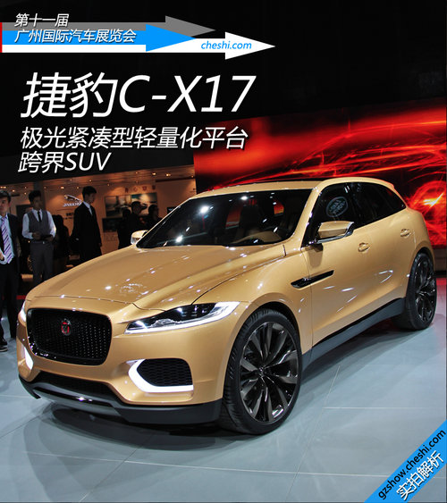 捷豹首款SUV亞洲首發(fā) 與攬勝極光共平臺
