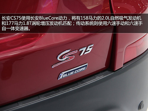 有望明年初上市 長安CS75廣州車展實拍