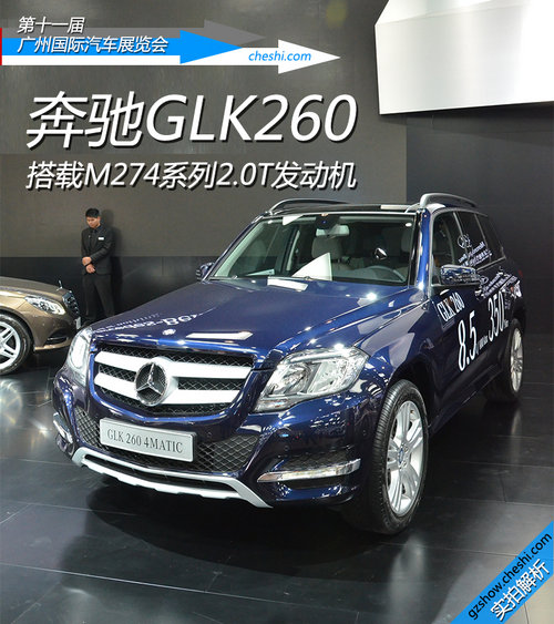 售價39.8萬元 國產(chǎn)奔馳GLK260車展實拍