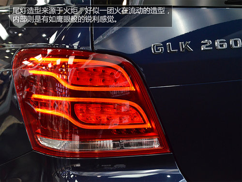售價39.8萬元 國產(chǎn)奔馳GLK260車展實拍