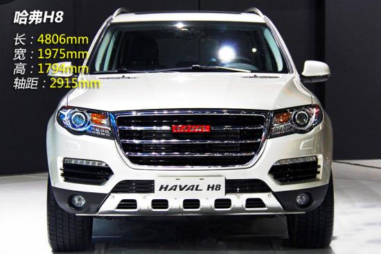 哈弗 H8 實拍 圖解 圖片