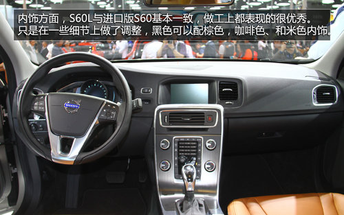 軸距增加80mm 廣州車展實拍沃爾沃S60L