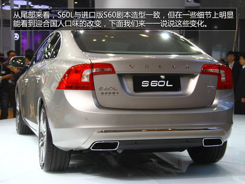 軸距增加80mm 廣州車展實拍沃爾沃S60L