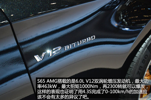 “硬貨”不解釋 車(chē)展實(shí)拍奔馳S65 AMG