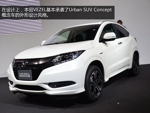 會國產的小型SUV 東京車展實拍本田VEZEL