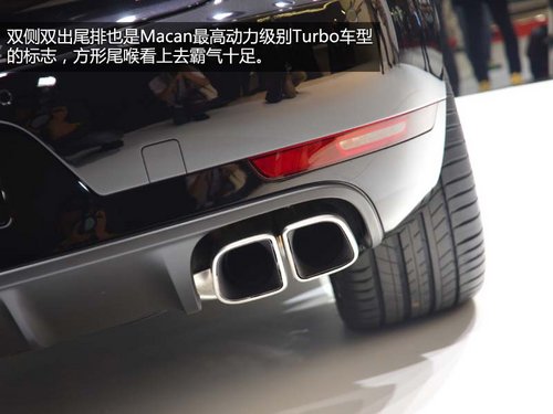 緊湊版卡宴 保時捷Macan Turbo車展實拍