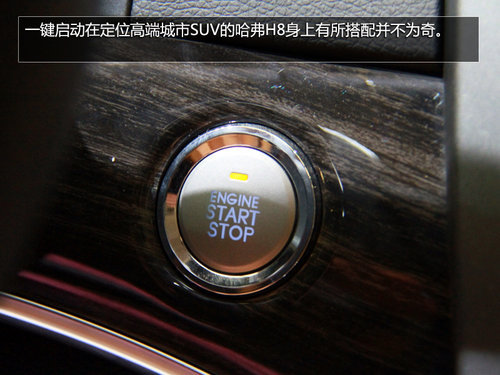 首選四驅標準 哈弗旗艦SUV-H8購買指南