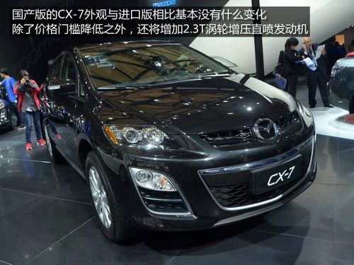 增加2.3T發動機 車展實拍一汽馬自達CX-7