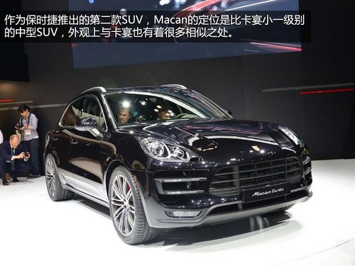 緊湊版卡宴 保時捷Macan Turbo車展實拍