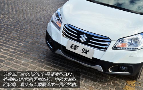 值得關注 試長安鈴木S-CROSS鋒馭精英版