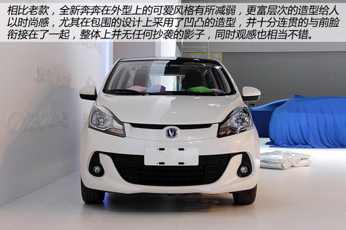 同級無敵手 長安全新奔奔車展搶先實拍