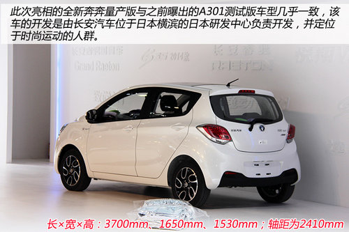 同級無敵手 長安全新奔奔車展搶先實拍