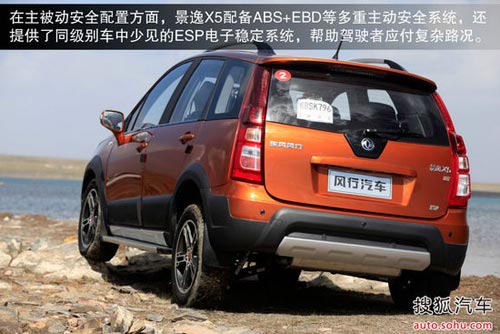 東風(fēng)風(fēng)行 景逸X5 實(shí)拍 圖解 圖片