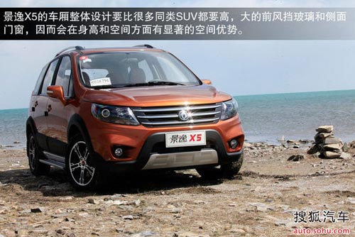 東風(fēng)風(fēng)行 景逸X5 實(shí)拍 圖解 圖片