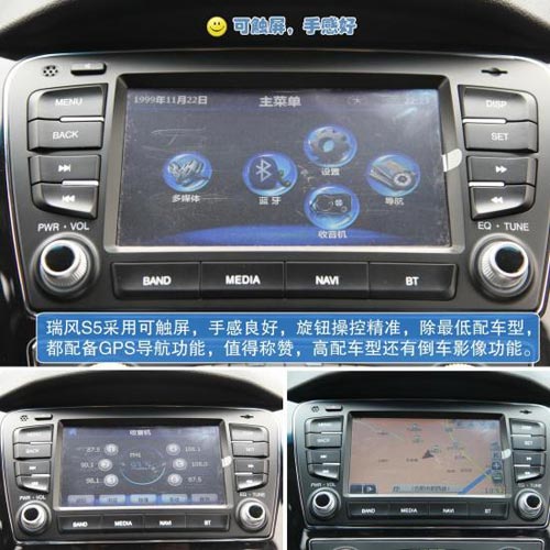 江淮 瑞風(fēng)S5 實(shí)拍 圖解 圖片