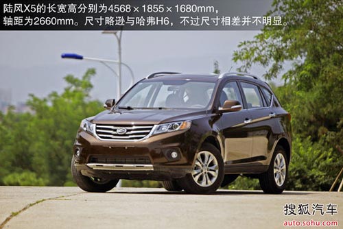 陸風(fēng) X5 實(shí)拍 圖解 圖片